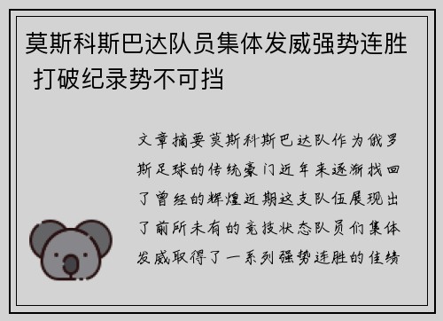 莫斯科斯巴达队员集体发威强势连胜 打破纪录势不可挡