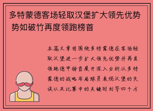 多特蒙德客场轻取汉堡扩大领先优势 势如破竹再度领跑榜首