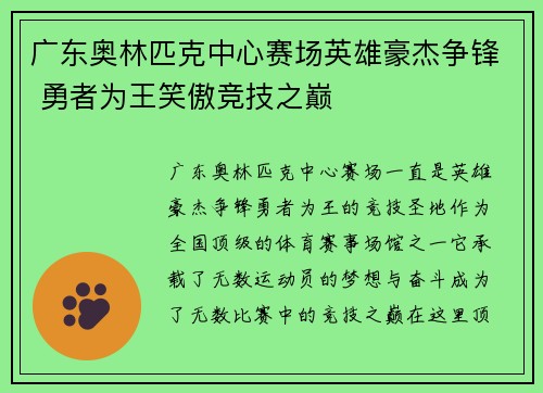广东奥林匹克中心赛场英雄豪杰争锋 勇者为王笑傲竞技之巅