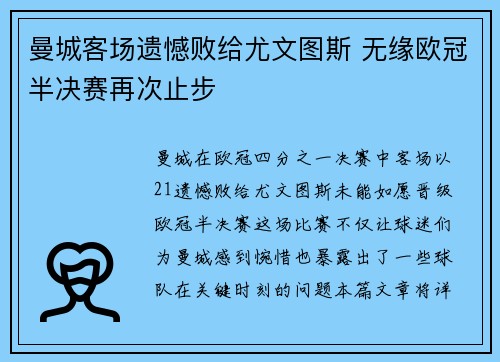 曼城客场遗憾败给尤文图斯 无缘欧冠半决赛再次止步