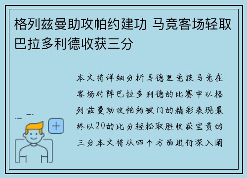 格列兹曼助攻帕约建功 马竞客场轻取巴拉多利德收获三分