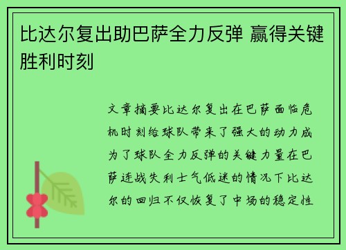 比达尔复出助巴萨全力反弹 赢得关键胜利时刻