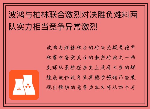 波鸿与柏林联合激烈对决胜负难料两队实力相当竞争异常激烈