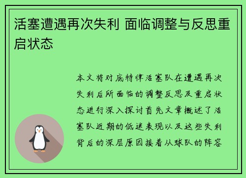 活塞遭遇再次失利 面临调整与反思重启状态