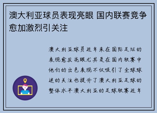 澳大利亚球员表现亮眼 国内联赛竞争愈加激烈引关注
