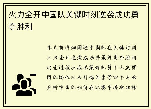 火力全开中国队关键时刻逆袭成功勇夺胜利
