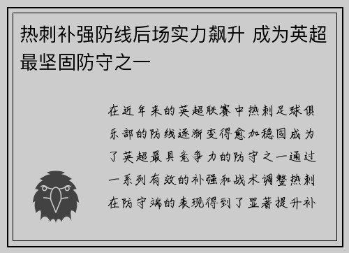热刺补强防线后场实力飙升 成为英超最坚固防守之一