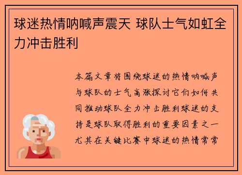 球迷热情呐喊声震天 球队士气如虹全力冲击胜利