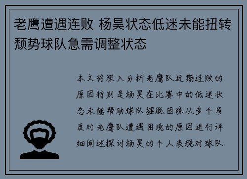 老鹰遭遇连败 杨昊状态低迷未能扭转颓势球队急需调整状态