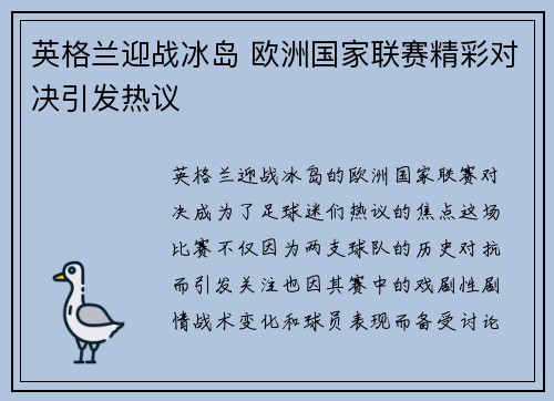 英格兰迎战冰岛 欧洲国家联赛精彩对决引发热议
