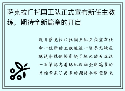 萨克拉门托国王队正式宣布新任主教练，期待全新篇章的开启